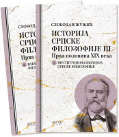 Istorija srpske filozofije 3 - Prva polovina XIX veka - Кnjiga 1 i 2